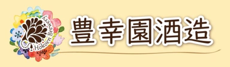 Import Japanese sake liqueur Hokoen brewery logo